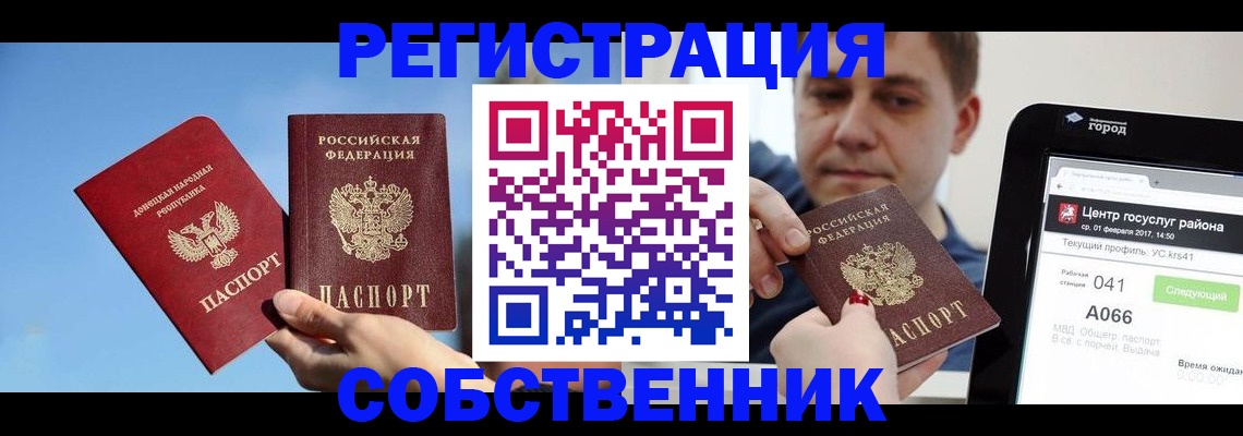 прописка законно в Дубне