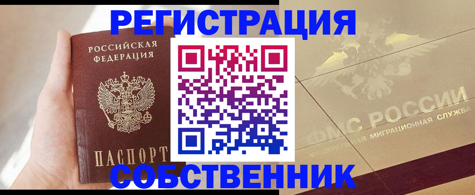 прописка регистрация в Дубне