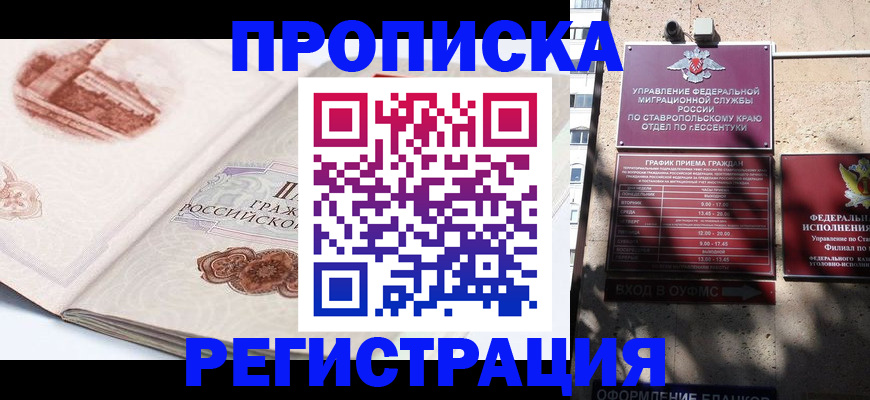 прописка в квартире в Дубне